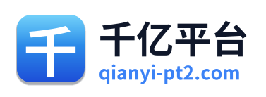 千亿平台